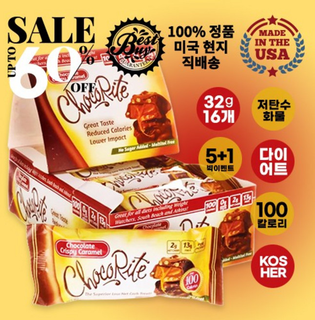 [유통기한 2022년 4월까지 100개 한정수량] 초코라이트 다이어트를 위한 크리스피 카라멜 바 박스(32g/16개) ChocoRite Chocolate Crispy Caramel, 피칸 클러스터(5+1박스) - 총96개