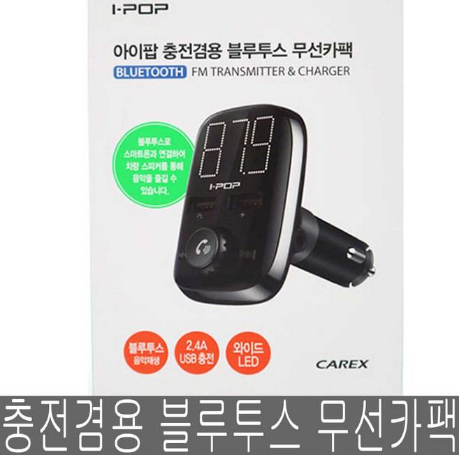 아이팝 충전겸용 블루투스 무선카팩 카팩 mp3플레이어, 혼합색상
