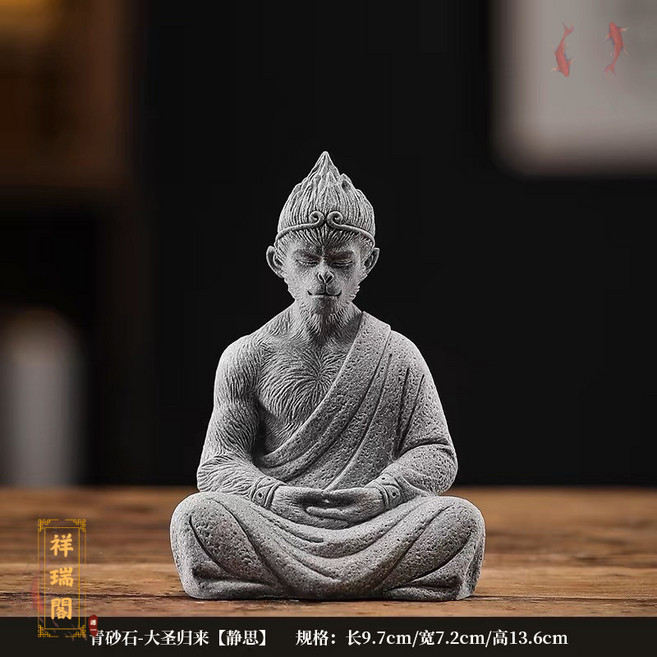 青砂石黑神話悟空擺件 齊天大聖孫悟空石雕藝術裝飾, 大聖歸來-靜思