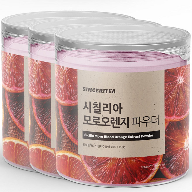 신서리티 시칠리아 모로오렌지 파우더, 3개, 150g