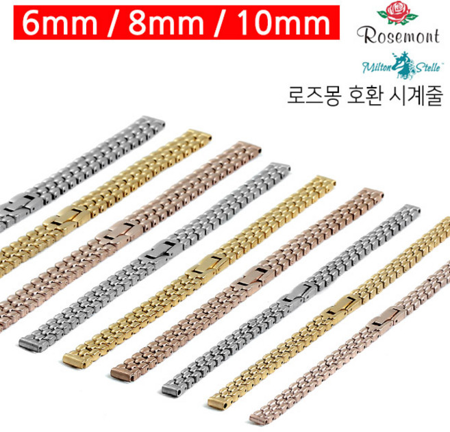 조이덴 로즈몽 밀튼스텔리 호환 통메탈 시계줄 6mm 8mm 10mm