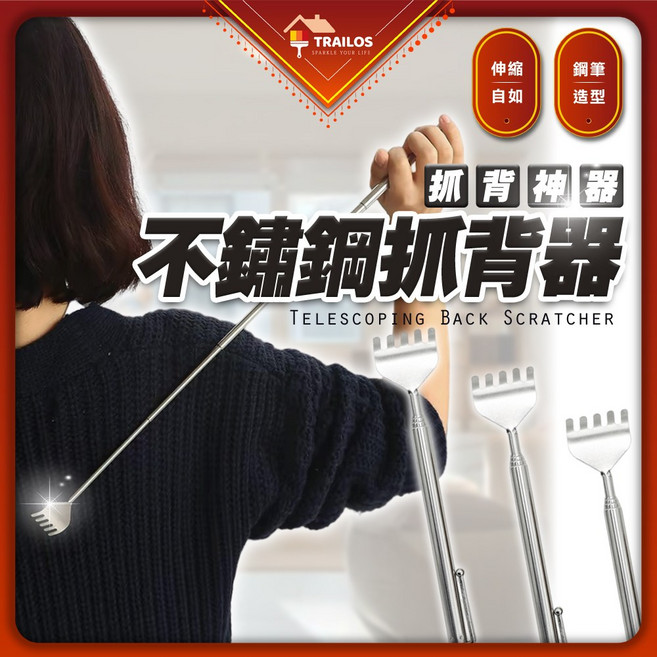 TRAILOS 不鏽鋼伸縮抓背器 鋼筆造型, 1個