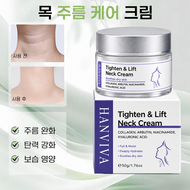 9위 - [피부과 추천] 콜라겐 목주름 크림 넥크림 목 주름 1위 주름개선 크림 탄력 리프팅 넥케어 영양 수분크림, 