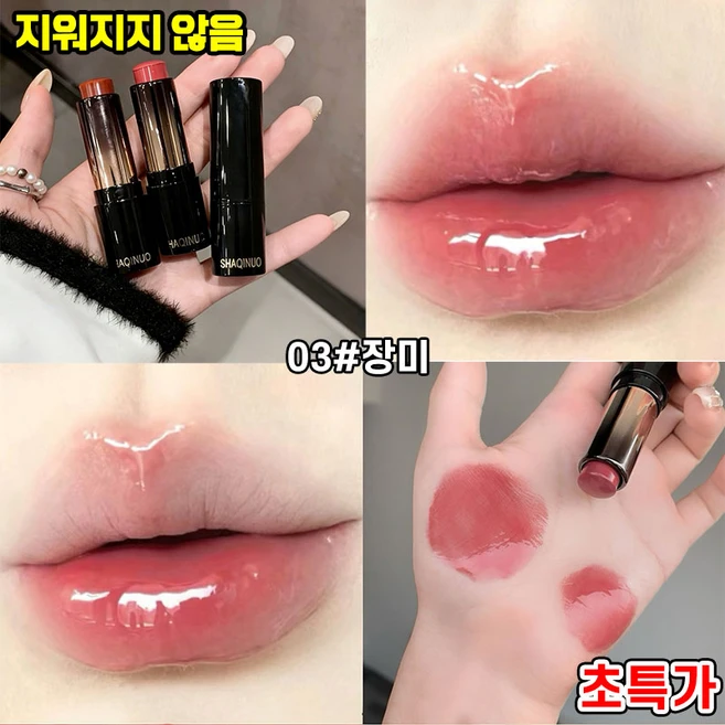 [물광입술 비결] 1/1+1 안묻어나고 안지워지는 립스틱 틴트 립밤 촉촉한 립스틱 여성 글로우 립밤 물광 광택 컬러 립밤 지속력좋은 립틴트, 03#장미, 1개 - 쿠팡