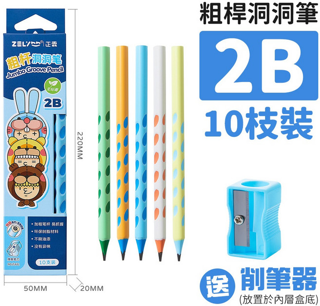 洞洞鉛筆 加粗三角鉛筆 兒童文具, 1個, 2B筆芯｜10枝裝 ⭐送削筆器