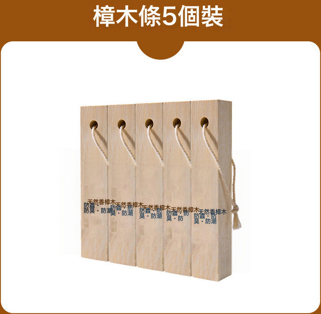 樟腦丸衣櫃防黴防蟲防潮驅蟲蟑螂防蛀劑樟木條天然香樟木衛生球, 1個, 樟木條5個裝(吊繩5條):如圖