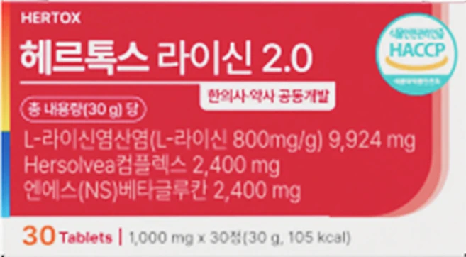 라이신 헤르펜 헤르톡스 국내제조 면역증강 고순도 고함량 재발예방, 1박스, 30정 - 쿠팡