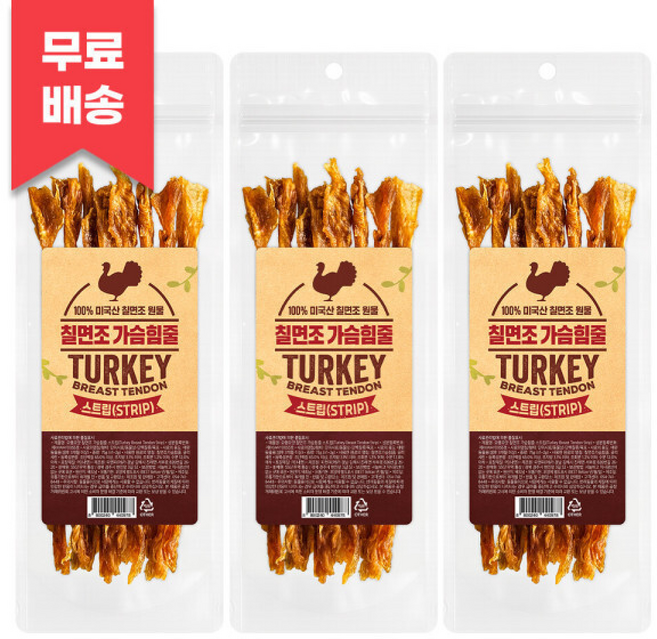오행오맛 칠면조 가슴힘줄 스트립 /터키츄/강아지 오래먹는 간식 /100% 미국산 칠면조 원물, 3개, 75g, 제품별 상이