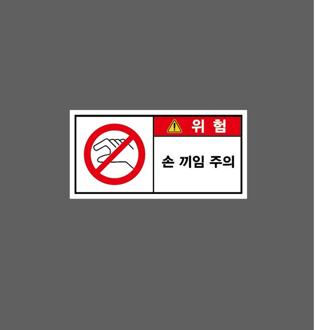 손 끼임 주의 5468240567 945 산업스티커 표지판 자석, 1개