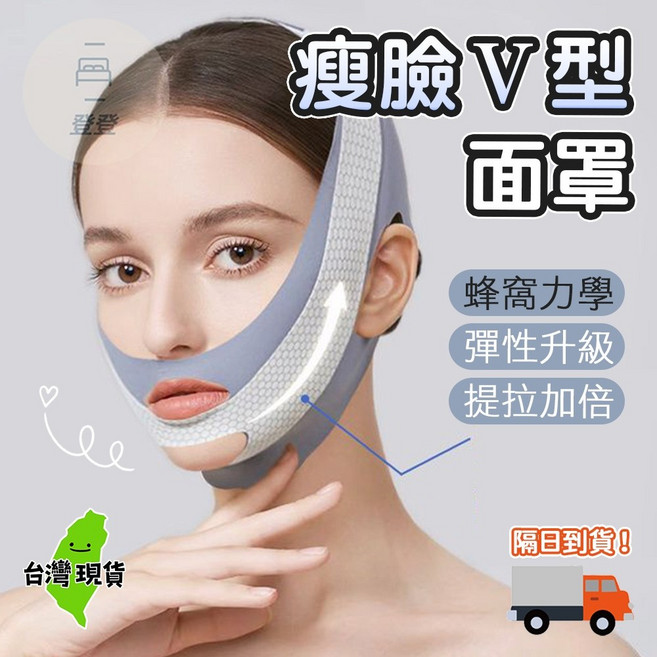 瘦臉V型面罩 塑臉帶 雙開口V臉繃帶 日夜塑形, 1個