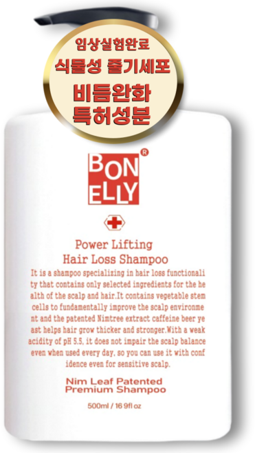 [99.9% 비듬균 제거]임상완료 특허성분 단백질 손상케어 보넬리 탈모 비듬샴푸, 1개, 500ml