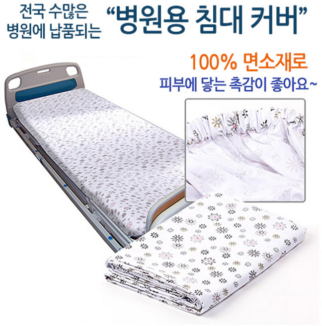 케어메이트 병원용 침대커버 10장 (일반형)