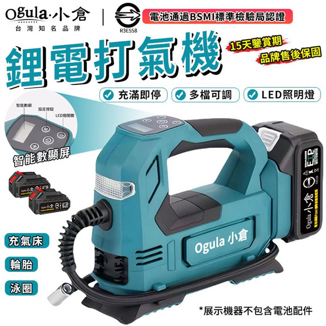 Ogula 小倉 鋰電打氣機 智慧數顯屏 充滿即停, 藍色, 1個