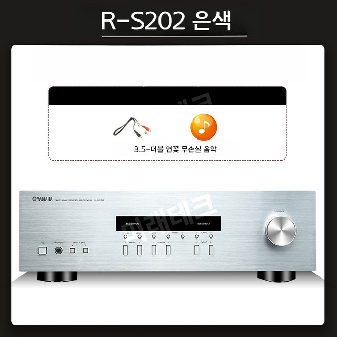 Yamaha R-S202/A-S501/801 가정용 블루투스 스테레오 고음질 수입 앰프, R-S202 실버