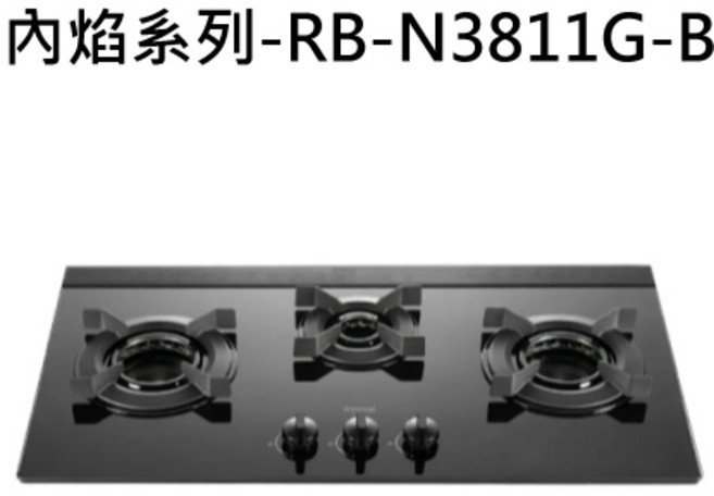 Rinnai 林內 RB-N3811G-B 黑色玻璃面板 安全熄火裝置, 液化天然氣 (LNG), RINNAI林內 內焰系列-RB-N3811G-B 檯面式內焰三口爐 不含安裝