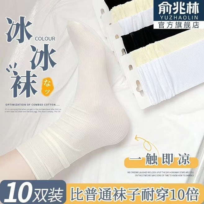 UQGU 堆堆襪 女 夏季薄款 白色 冰冰襪 中筒 透氣 簡約 百搭 防臭吸汗 無骨襪