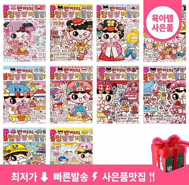 반지의 얼렁뚱땅 비밀일기 21-30권 세트 (전10권) 대원씨아이