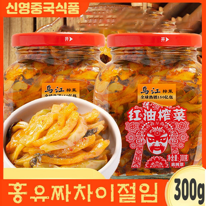 왕부정 중국식품 우쟝 홍유 짜차이 절임반찬 짜사이 하반채, 299g, 2개