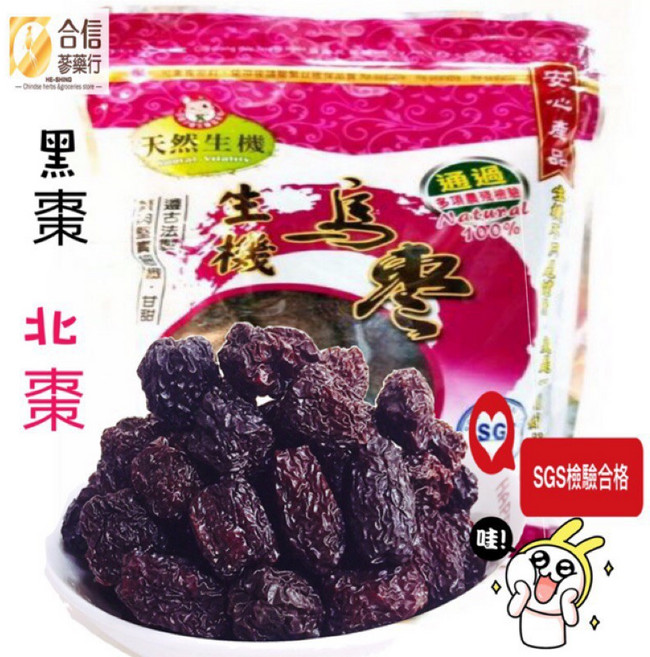 合信蔘藥行 黑棗, 1個, 生機烏栆600克〈北栆圓粒〉