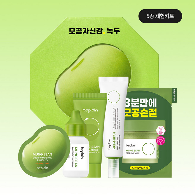 비플레인 체험키트 녹두 모공 자신감 5종 키트 폼20ml+모공팩1회분+세럼15ml+크림20ml+선크림1회분, 비플레인 체험키트 녹두 모공 자신감 5종 키트 폼20m, 1, 20ml