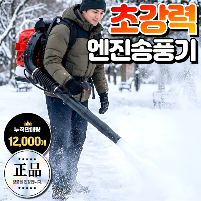 성미물산 초강력 엔진송풍기 낙엽 대포 에어건 세차 눈청소기 제설, 1개, 야마하모터 고출력 모델