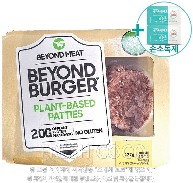 코스트코 BEYOND MEAT 버거 패티 227G X 2팩 [아이스박스] + 사은품
