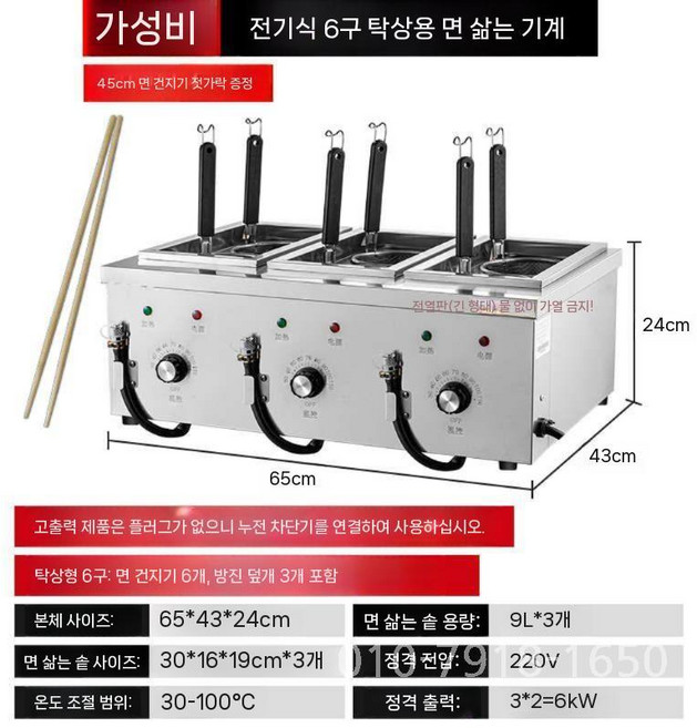 6구 전기 국수기 해면기 업소용 면탕기 우동 면삶는기계 라멘 파스타, 경제형 6구