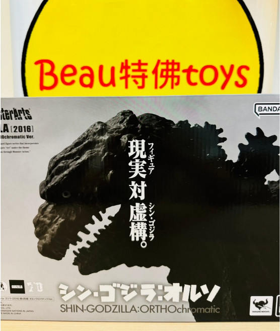 S.H.MonsterArts 哥吉拉 2016 第四型態 OrthoChromatic 黑白配色模型, 1個