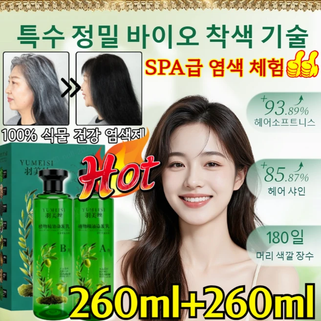 260ml+260ml【염색과 케어를 동시에 손상 없이】식물성 염색 샴푸 크리스털 식물추출 에센셜오일 염색제 천연/저자극, [260ml*2] 내추럴 블랙*1, 520 - 쿠팡