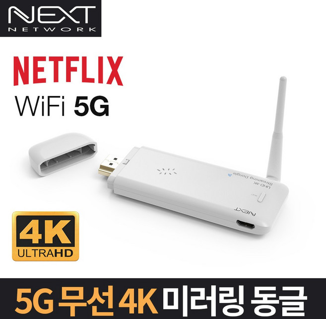 넥스트유 WiFi 5 4K 무선 미러링 동글, NEXT-MTV340-4K