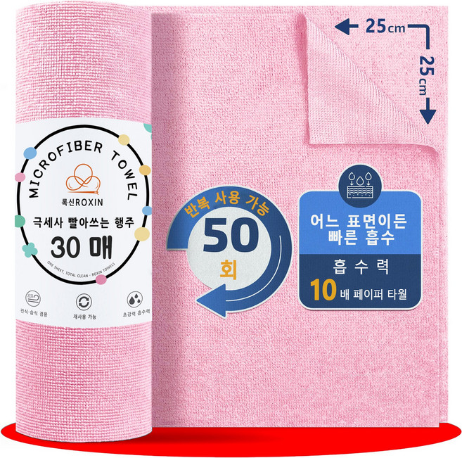 록신 행주 빨아쓰는 키친타올 세탁 후에도 부드러운 다용도 행주 25 x 25 cm 30매, 1개, 핑크