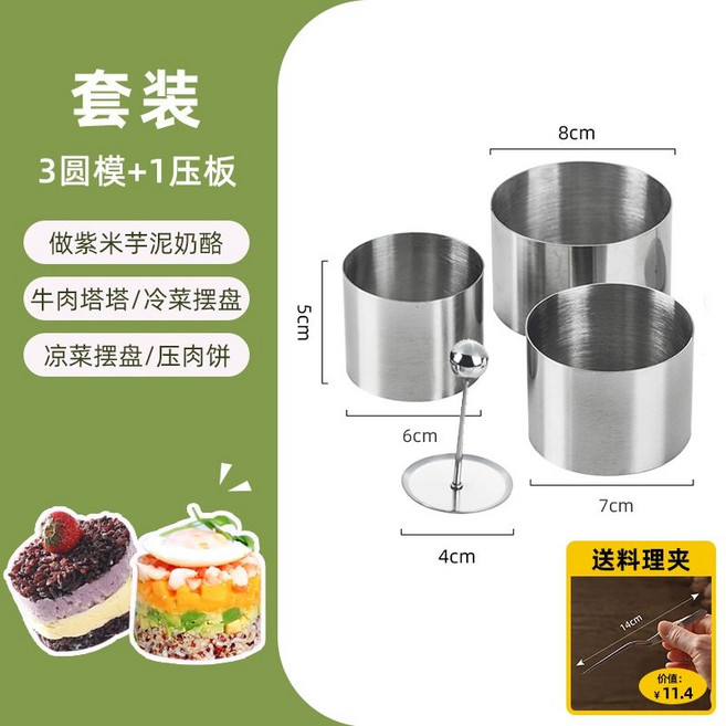 플레이팅틀 원형 몰드 음식 도구 요리틀 프레스 스테인레스, 1개, 냉채 3 원형+밀대 1세트