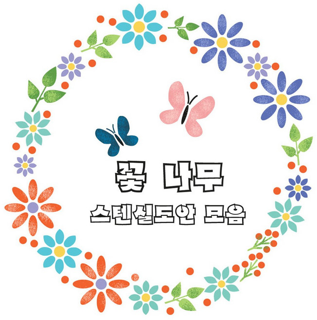 대문닷컴 [대문닷컴]스텐실 도안 꽃 나무 모음(옵션선택), 1개