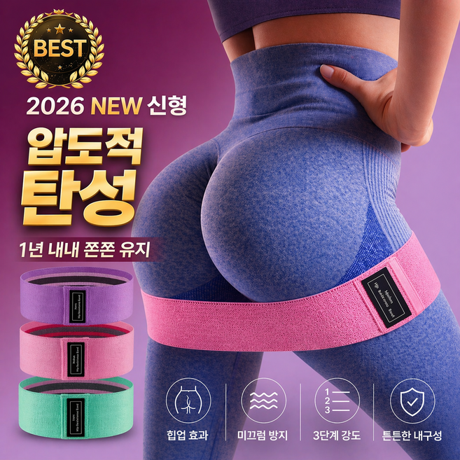 브로엘 3단계 스쿼트 힙업밴드 루프밴드 홈트 엉덩이 운동, 3개, 스위트핑크 내츄럴그린 펑키퍼플