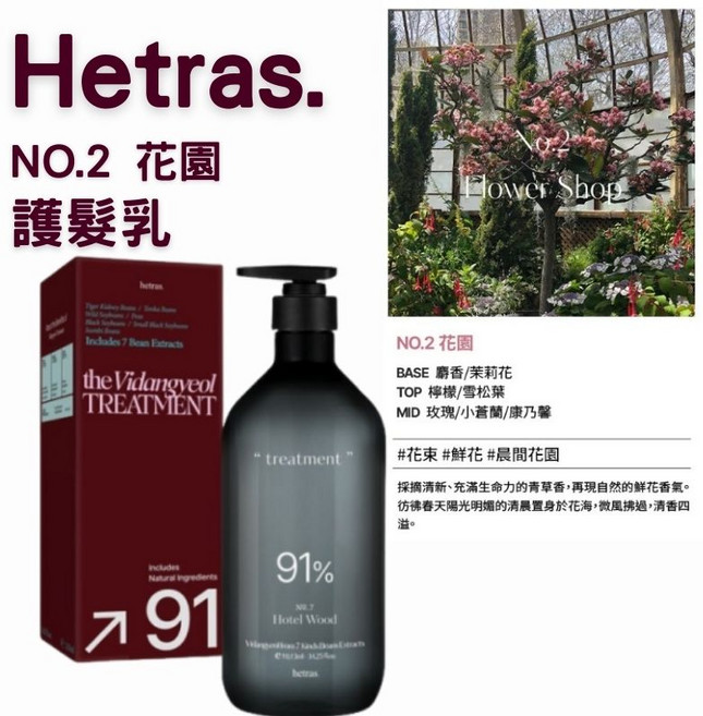 hetras theVidangyeol TREATMENT 91%, 1組, 護髮乳#02花園(1013ml)