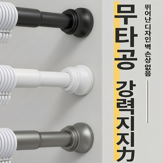 커튼봉 압축봉 욕실 스테인레스 샤워 커튼봉 무타공 초강력 스프링 압축봉, 블랙, 1개