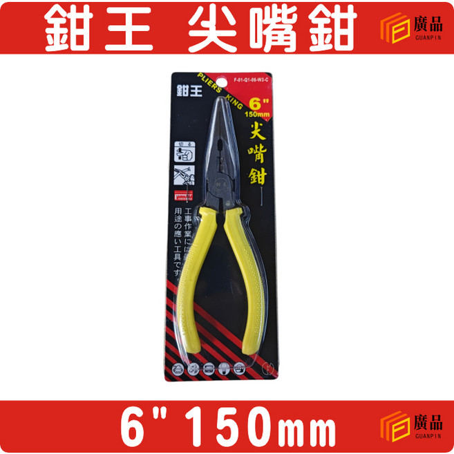 鉗王 尖嘴鉗 6/ 150mm 電子鉗 鉗子 T602B, 1個