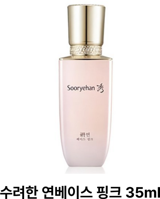 수려한 연 메이크업 베이스 35ml, 핑크, 1개