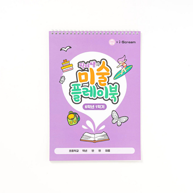 아이스크림몰 미술 플레이북 색칠공부, 6학년 1학기 889853F
