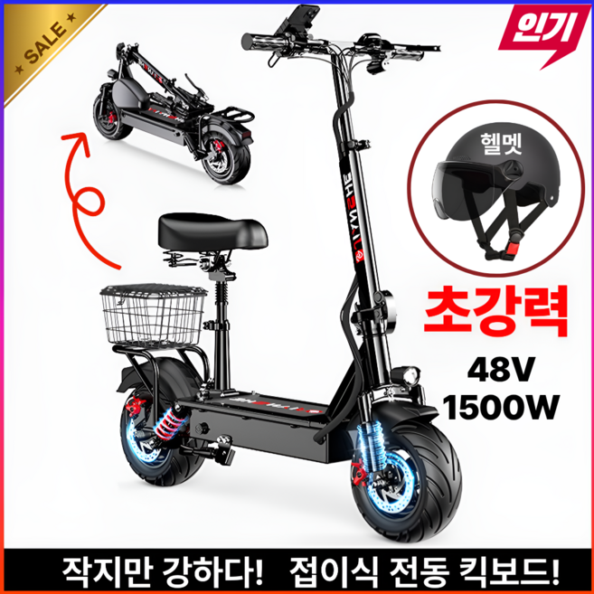 웨이킥 앉아타는 고성능 전동킥보드 48V 전기 접이식 성인 대리운전 배달 킥보드 스쿠터, 블랙, 24km/48V, 1개