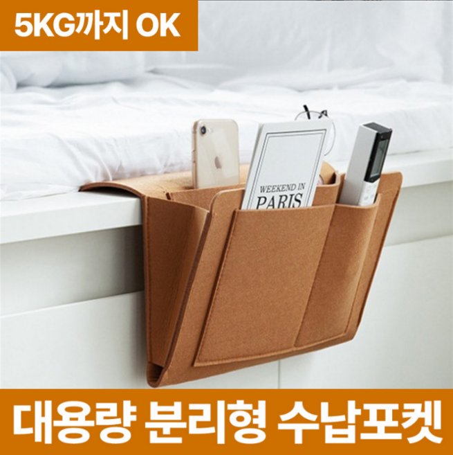 바이샌드 침대사이드 수납포켓 정리함 거치대, 브라운, 1개