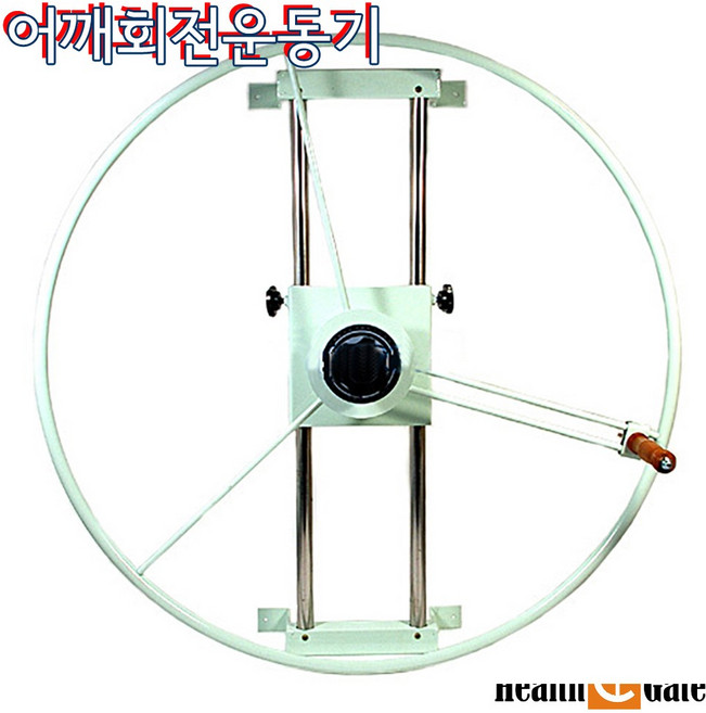 국내생산 어깨회전운동기 숄더휠360 어깨재활훈련 노인운동기구 직경90cm