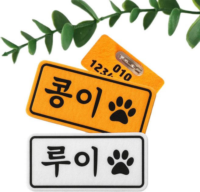 잇츠판다 브로치 강아지 네임핀 인식표 이름표 네임택 명찰, 1개, 옐로우