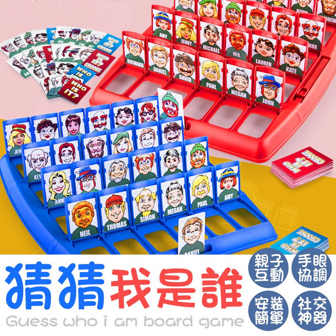 桌遊 親子互動邏輯訓練 卡通益智桌遊, 猜猜我是誰, 1個