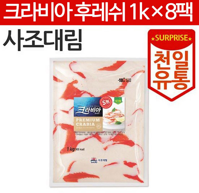 사조대림 크라비아후레쉬 1kg×8개, 1kg