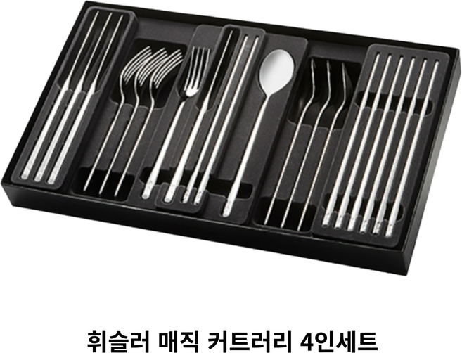 휘슬러 매직커트러리 콤비 4인조 차/다기세트, [숟가락4p+젓가락4p+샐러드포크4p+양식나이프4p]