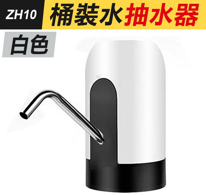 ZH10 桶裝水抽水器 USB充電 電動給水器 適用多種瓶罐 兩色可選, 1個, (ZH10)桶裝水抽水器-白色, 白色