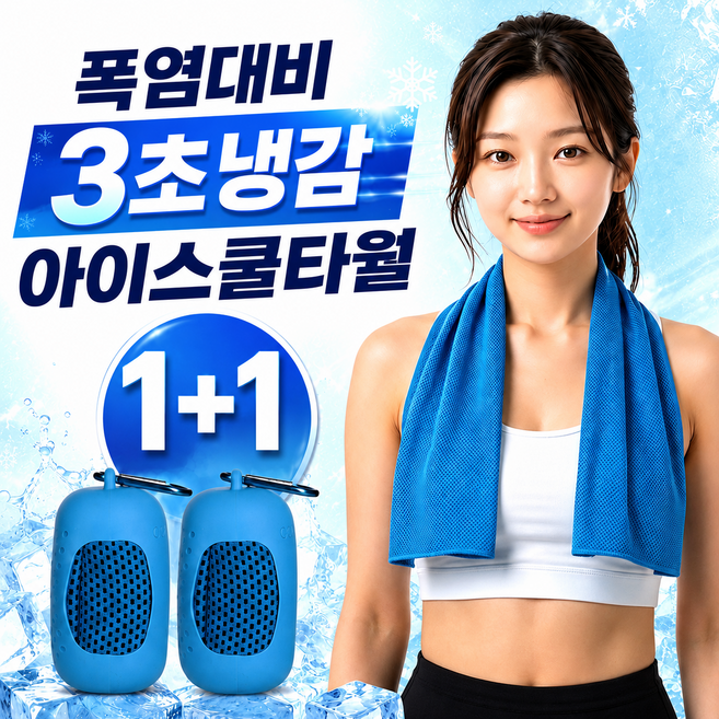 글로넥트 1+1 아이스 쿨타월 냉감소재 스포츠타올 골프 등산 러닝 운동 수건, 2개, 블루