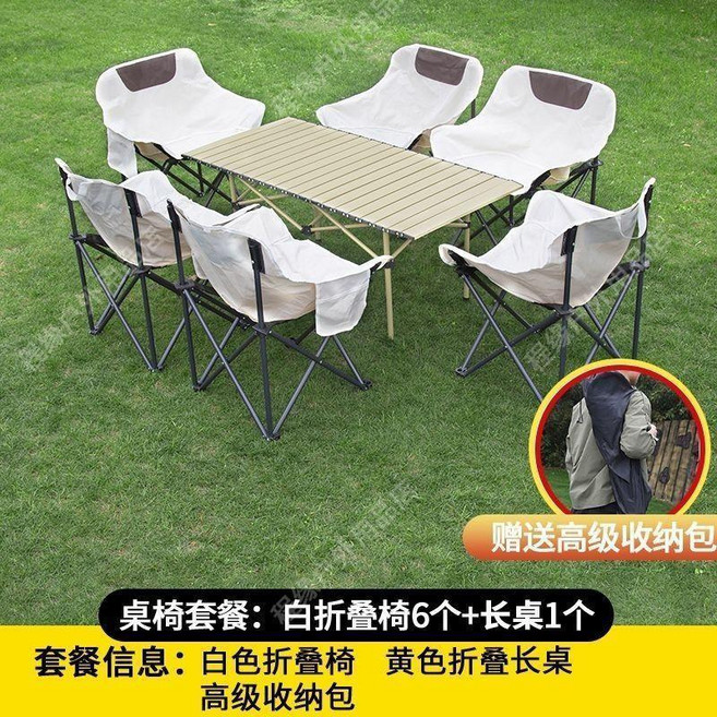 戶外折疊桌椅套裝 露營月亮椅組合 便攜收納, 1個, 120黄长桌加六把月亮白椅子, 120黃長桌加六把月亮白椅子