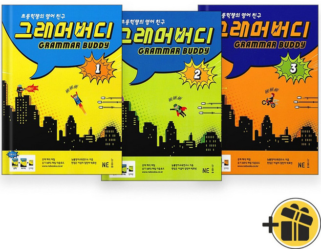 선물증정+2026 그래머 버디 1+2+3 세트 (전3권)